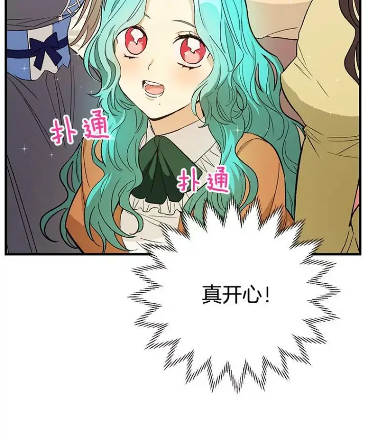 《皇家厨师小姐》44.挑衅图91