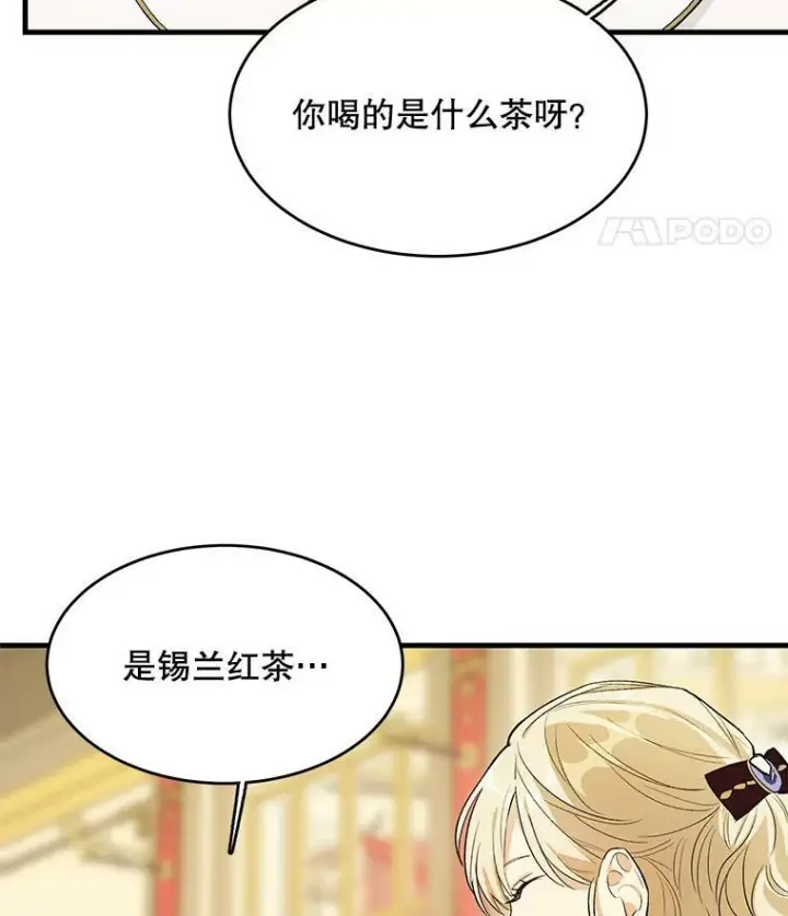 《皇家厨师小姐》44.挑衅图96