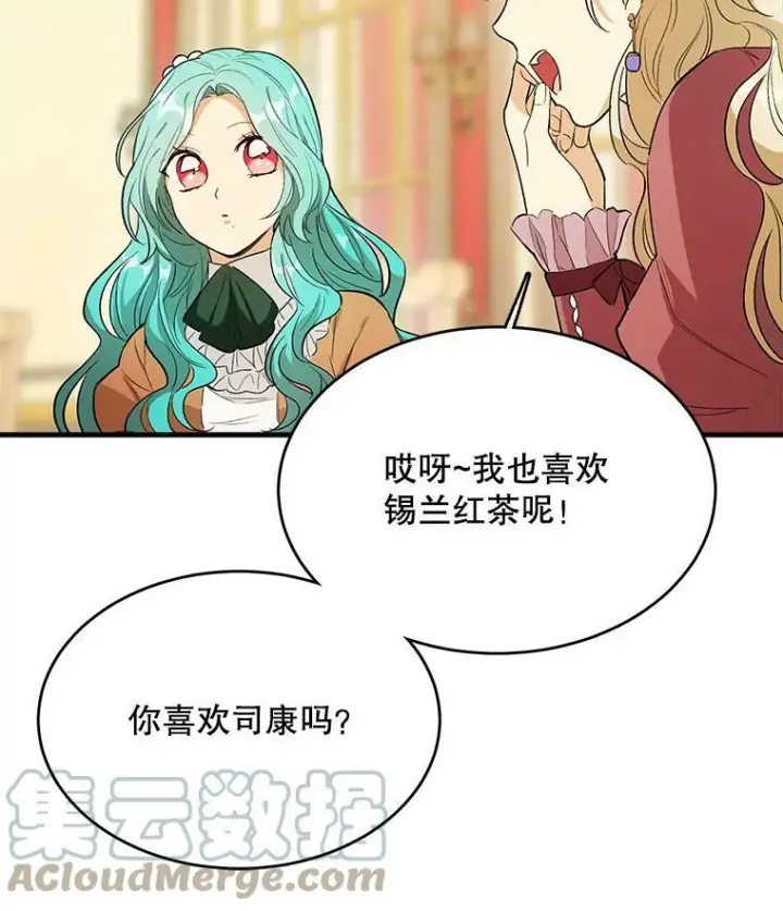 《皇家厨师小姐》44.挑衅图97