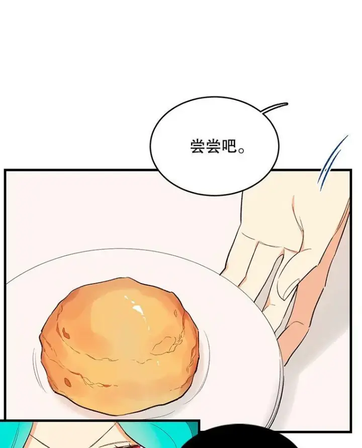 《皇家厨师小姐》44.挑衅图98