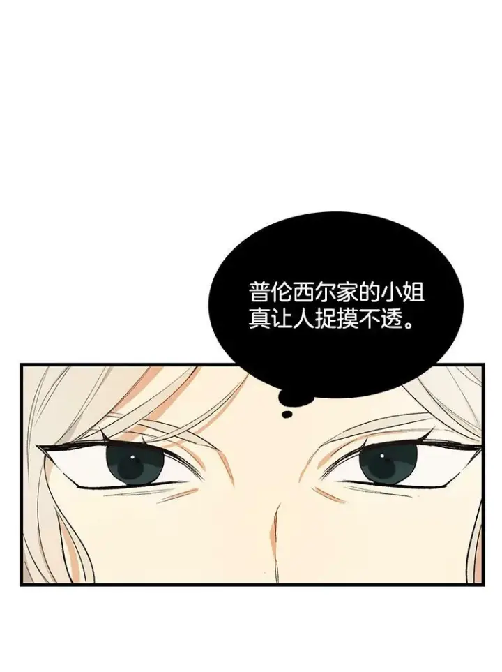《皇家厨师小姐》45.周旋图10