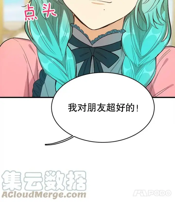 《皇家厨师小姐》45.周旋图105