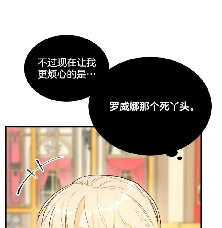 《皇家厨师小姐》45.周旋图11