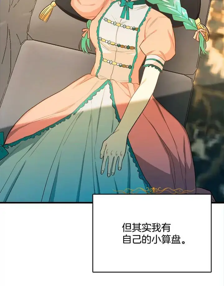 《皇家厨师小姐》45.周旋图110