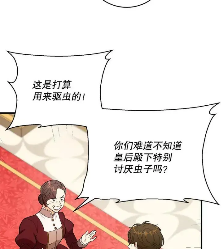 《皇家厨师小姐》45.周旋图24