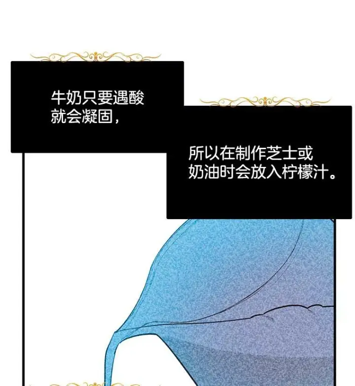 《皇家厨师小姐》45.周旋图38