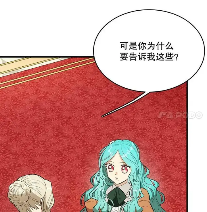 《皇家厨师小姐》45.周旋图43