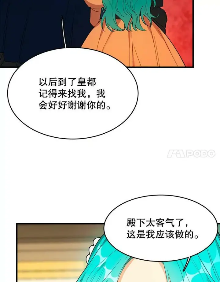 《皇家厨师小姐》45.周旋图50