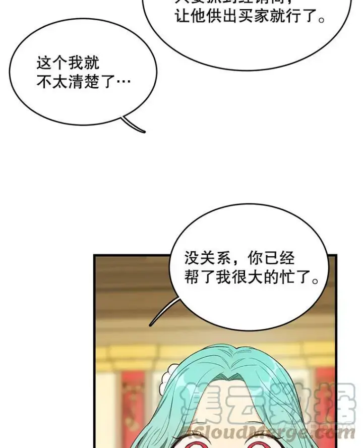 《皇家厨师小姐》45.周旋图53
