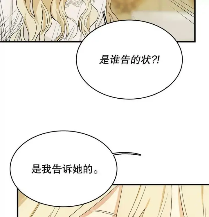 《皇家厨师小姐》45.周旋图74