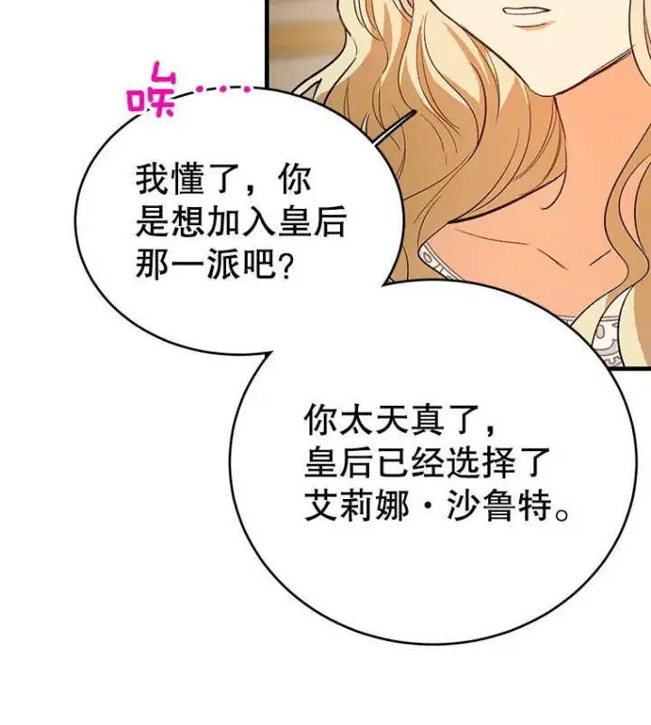 《皇家厨师小姐》45.周旋图78