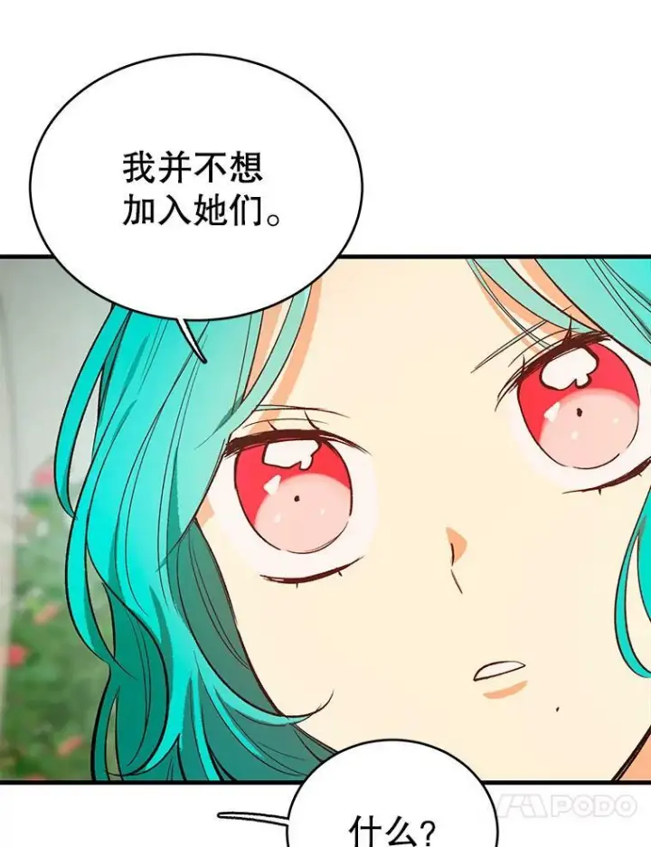 《皇家厨师小姐》45.周旋图79