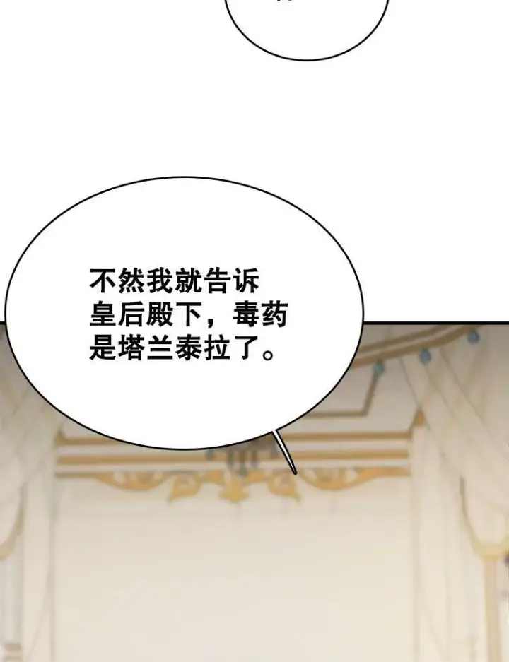 《皇家厨师小姐》45.周旋图80