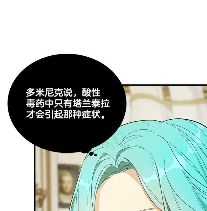 《皇家厨师小姐》45.周旋图82