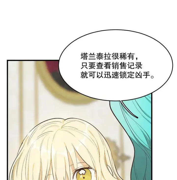 《皇家厨师小姐》45.周旋图84