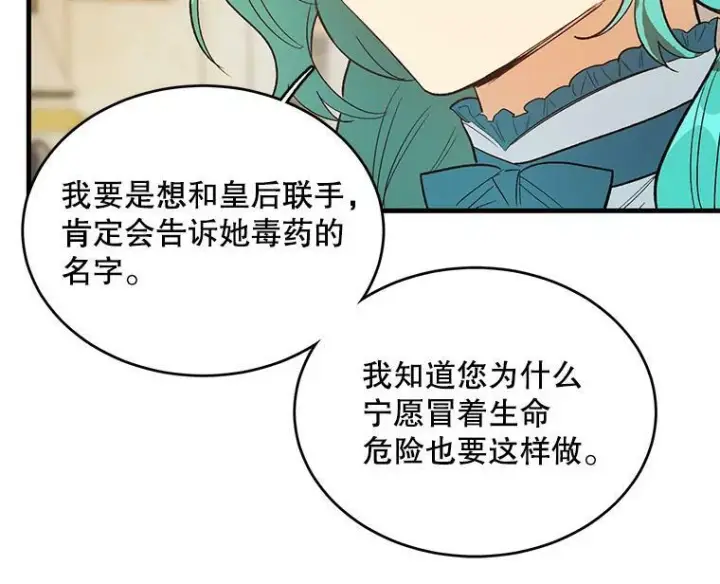 《皇家厨师小姐》45.周旋图87