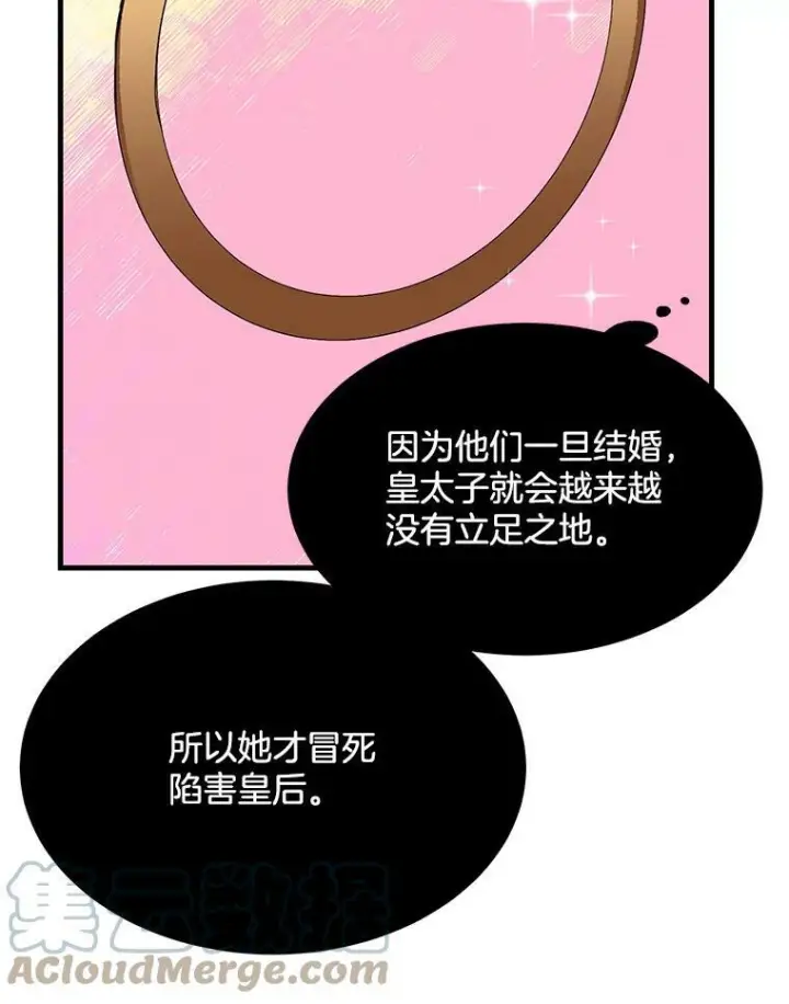 《皇家厨师小姐》45.周旋图89