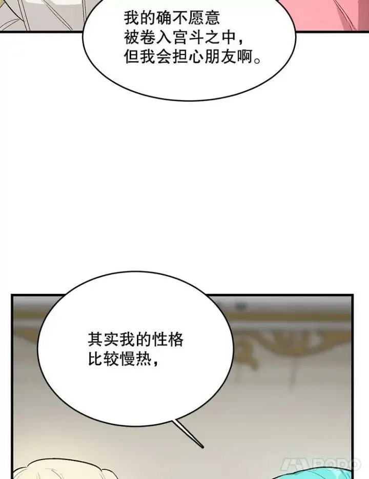 《皇家厨师小姐》45.周旋图95
