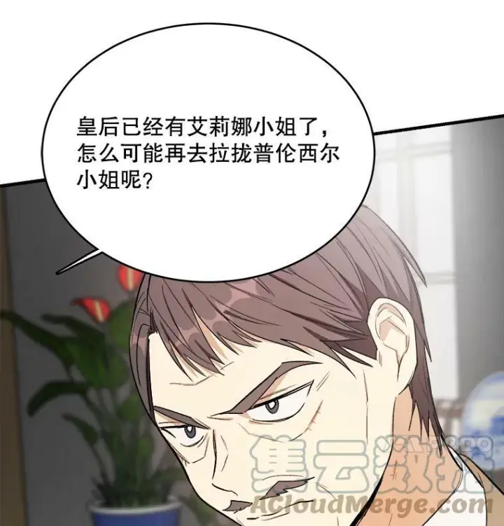 《皇家厨师小姐》46.左右为难图105