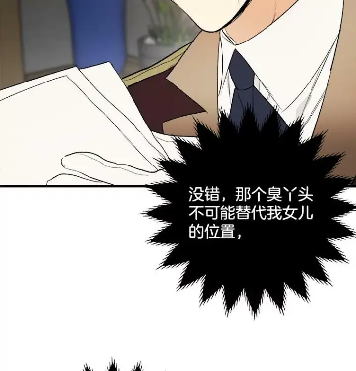 《皇家厨师小姐》46.左右为难图106