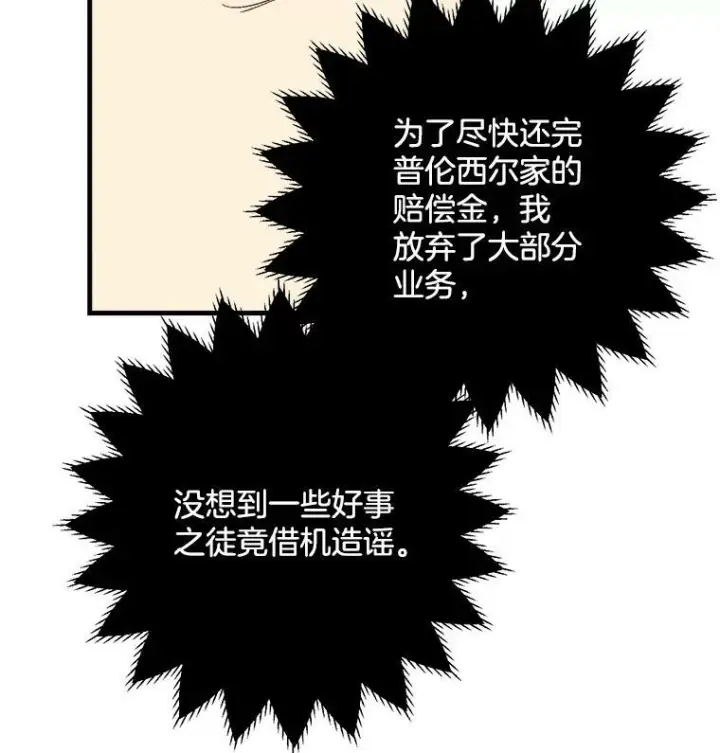 《皇家厨师小姐》46.左右为难图108