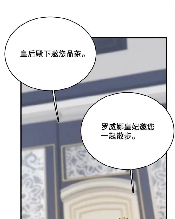 《皇家厨师小姐》46.左右为难图11