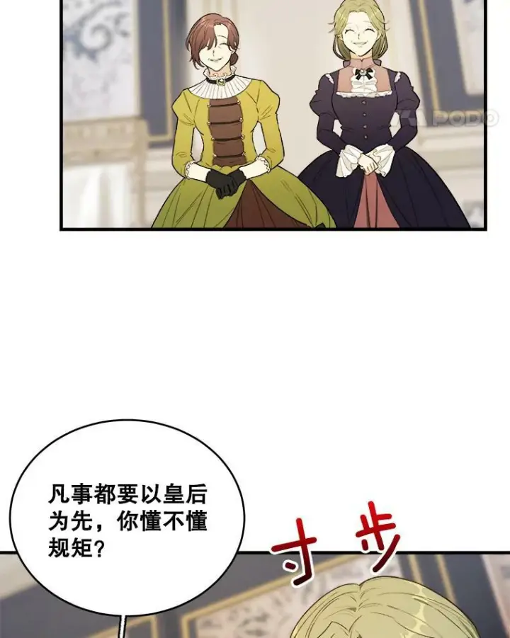 《皇家厨师小姐》46.左右为难图12