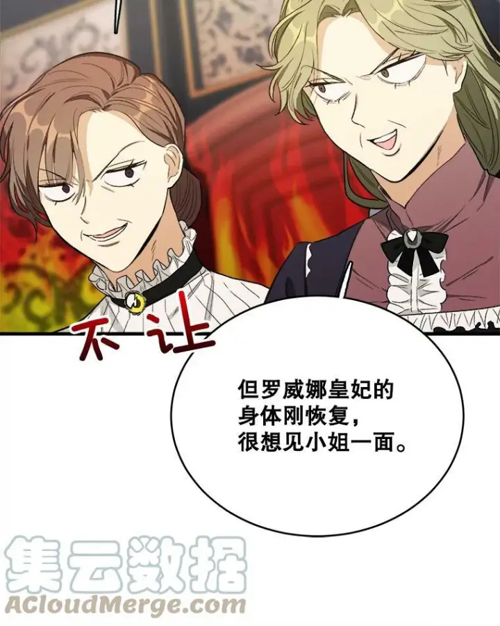 《皇家厨师小姐》46.左右为难图13