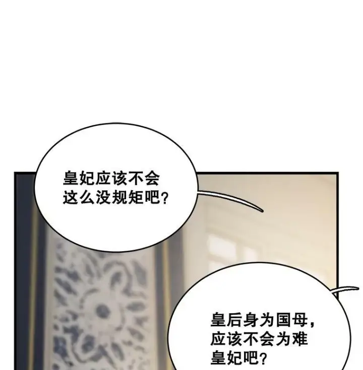 《皇家厨师小姐》46.左右为难图14