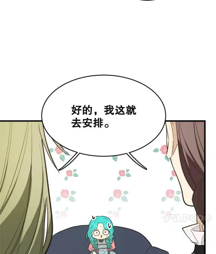 《皇家厨师小姐》46.左右为难图19