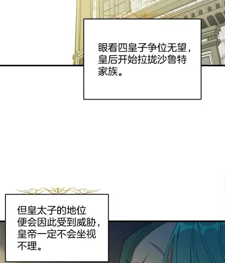 《皇家厨师小姐》46.左右为难图2
