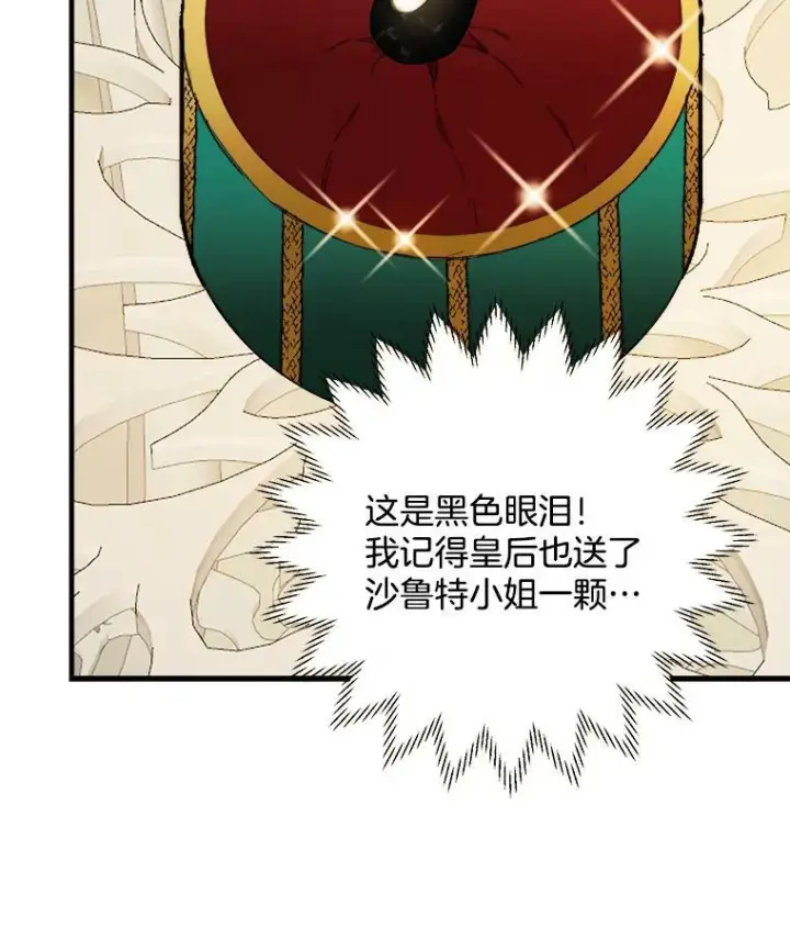 《皇家厨师小姐》46.左右为难图28