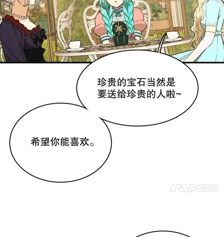 《皇家厨师小姐》46.左右为难图30