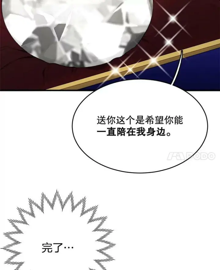 《皇家厨师小姐》46.左右为难图34