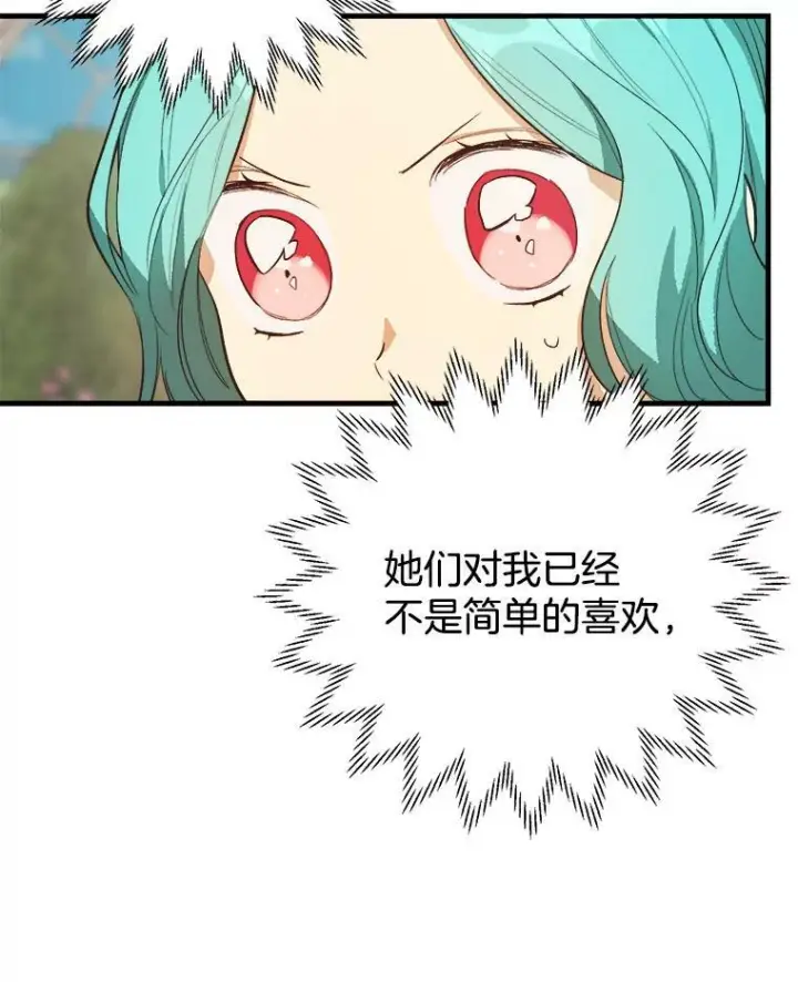 《皇家厨师小姐》46.左右为难图35