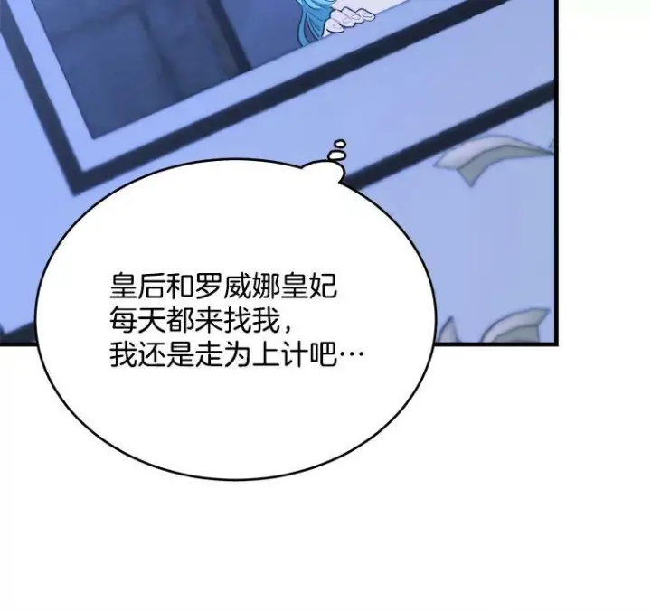 《皇家厨师小姐》46.左右为难图43