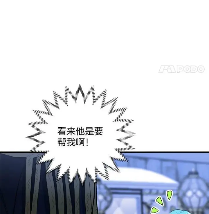 《皇家厨师小姐》46.左右为难图64