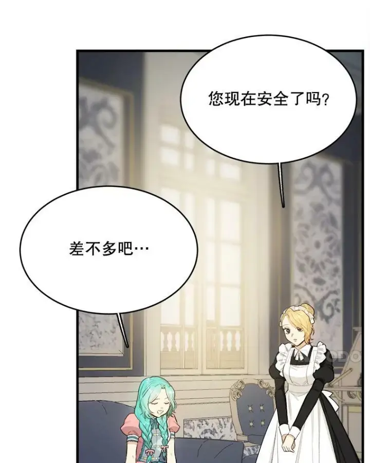 《皇家厨师小姐》46.左右为难图8