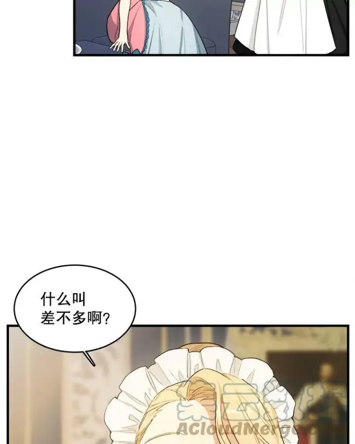 《皇家厨师小姐》46.左右为难图9