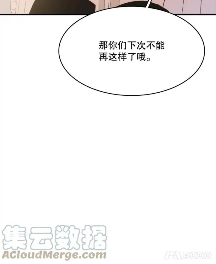 《皇家厨师小姐》48.我要去上学（第一季完）图101