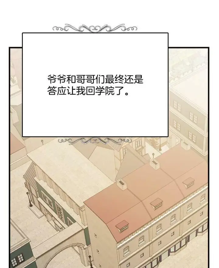 《皇家厨师小姐》48.我要去上学（第一季完）图102