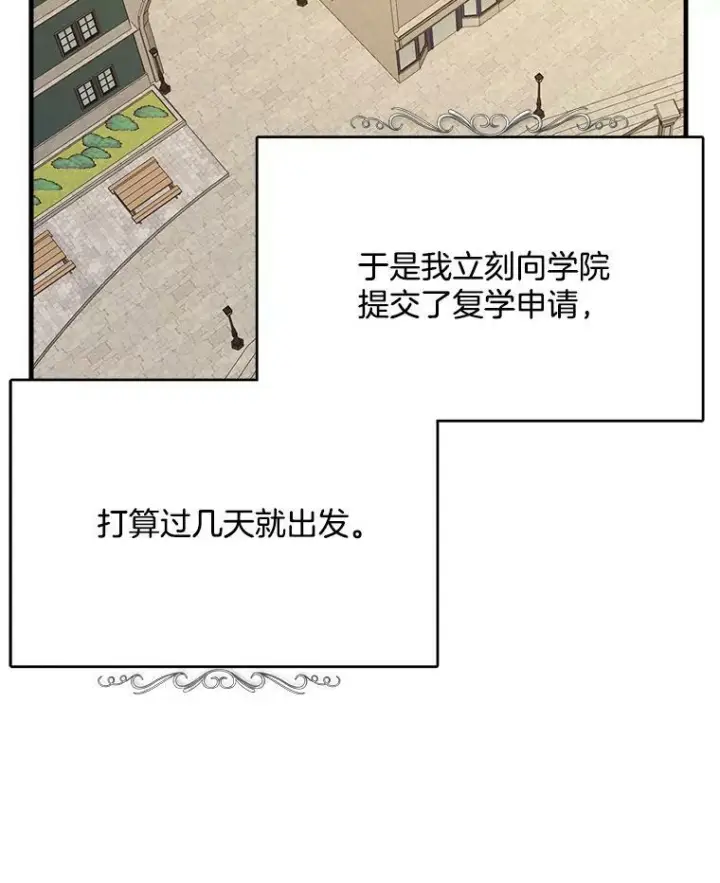 《皇家厨师小姐》48.我要去上学（第一季完）图103