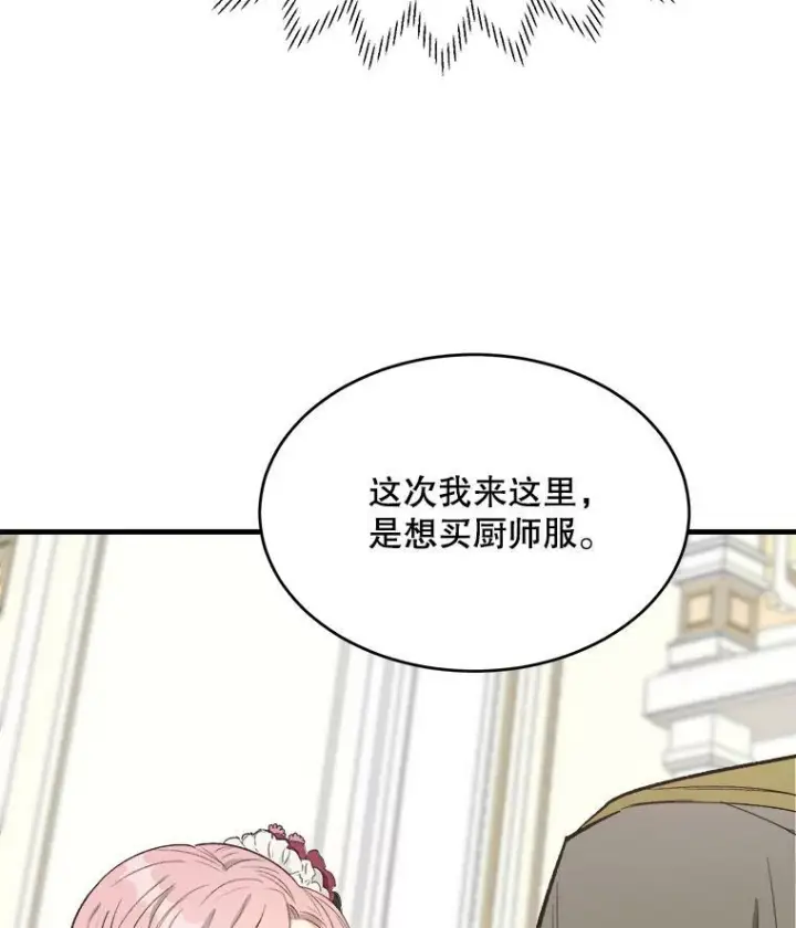 《皇家厨师小姐》48.我要去上学（第一季完）图110