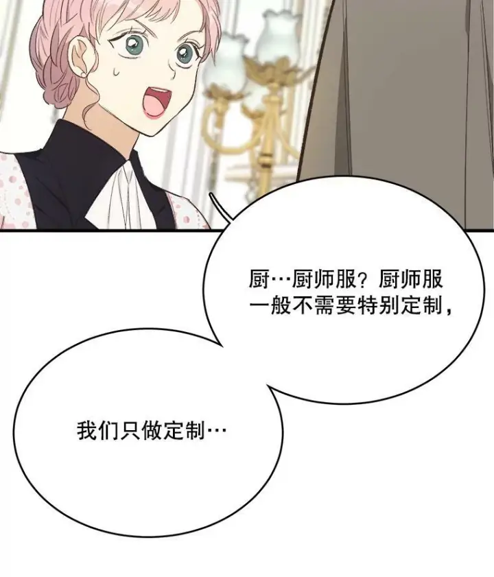 《皇家厨师小姐》48.我要去上学（第一季完）图111