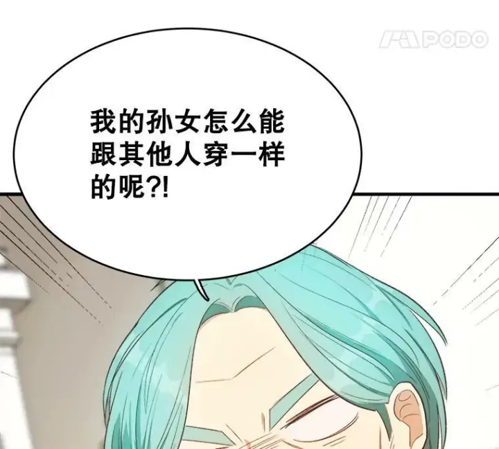 《皇家厨师小姐》48.我要去上学（第一季完）图112