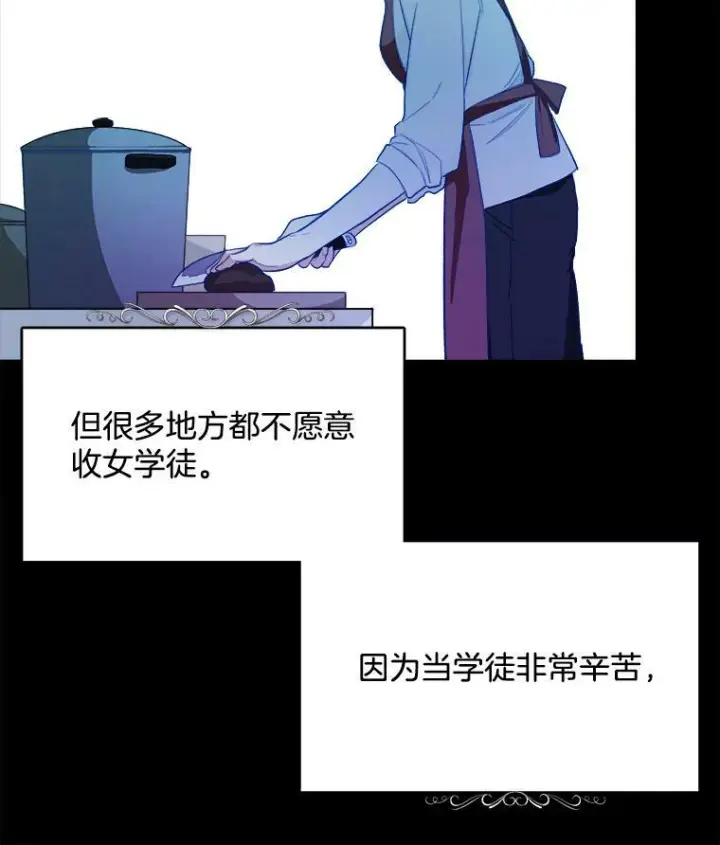 《皇家厨师小姐》48.我要去上学（第一季完）图14