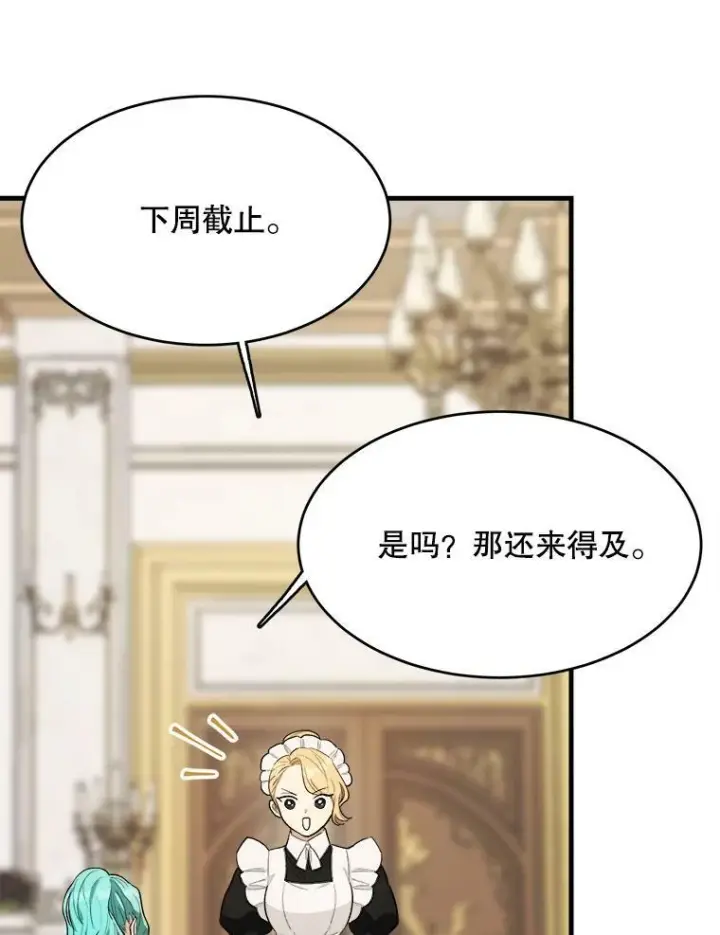 《皇家厨师小姐》48.我要去上学（第一季完）图19