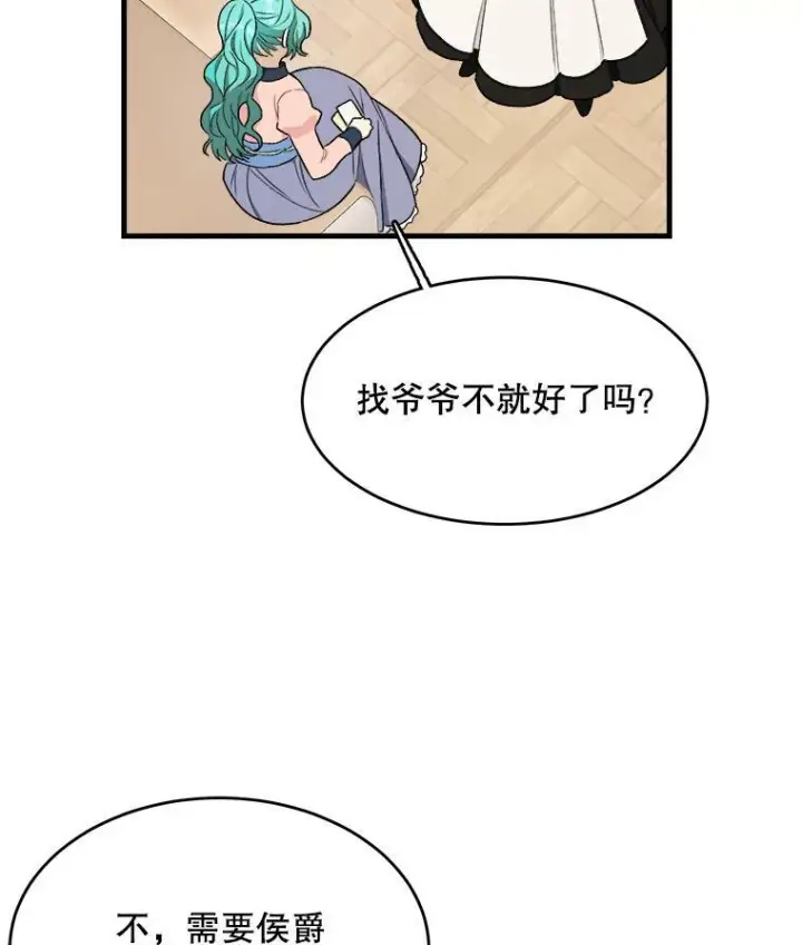 《皇家厨师小姐》48.我要去上学（第一季完）图23