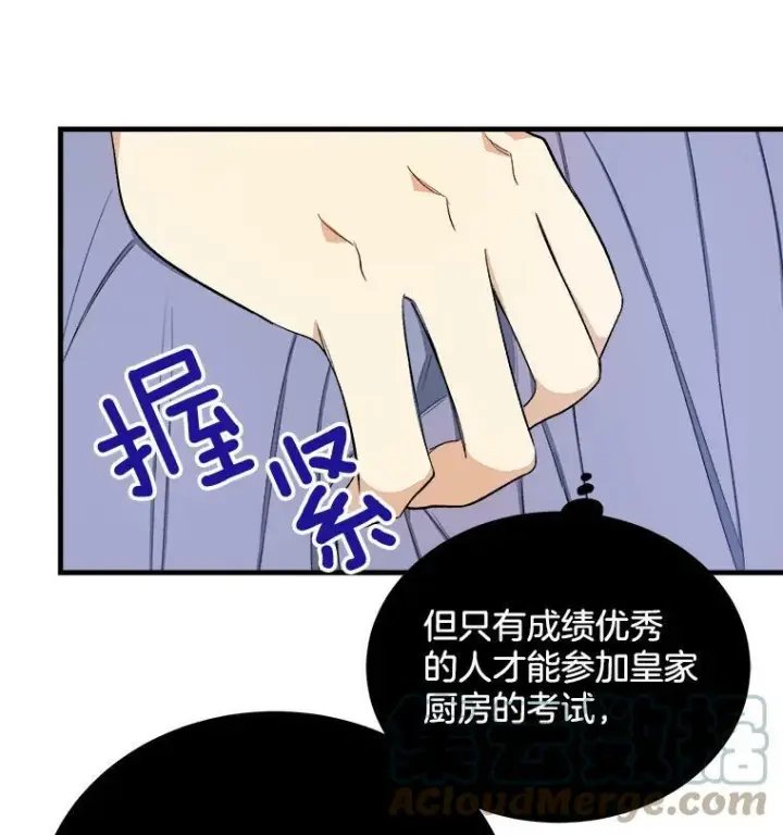 《皇家厨师小姐》48.我要去上学（第一季完）图33