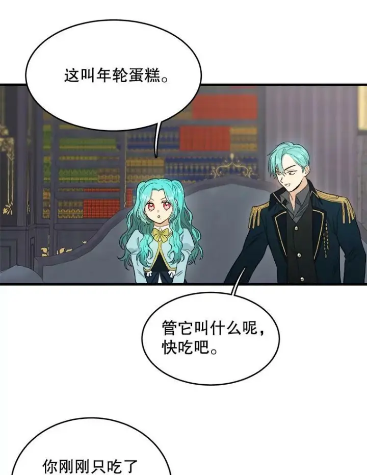 《皇家厨师小姐》48.我要去上学（第一季完）图40